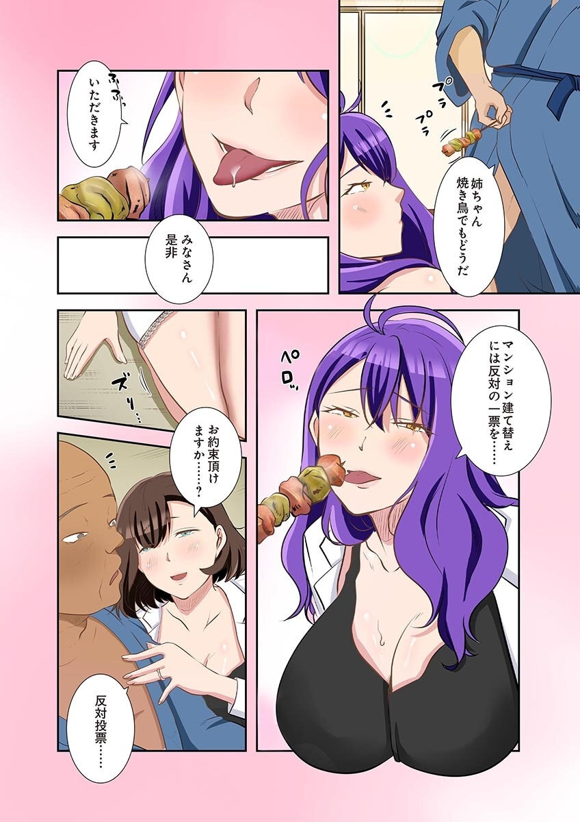 [こくだかや×Shigeky] タワマン・リベンジ～最下層からのヤり上がり～ 第05巻 - Page 192