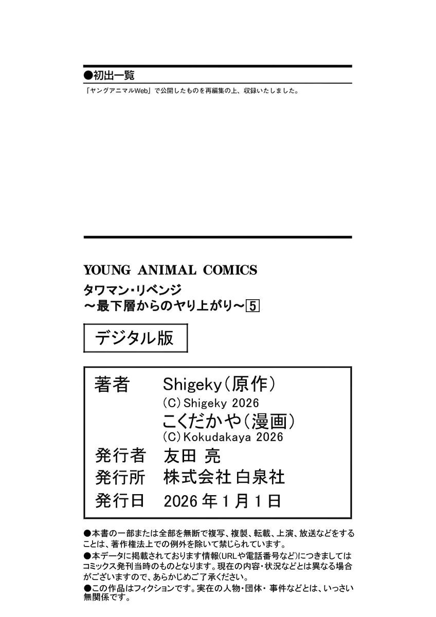 [こくだかや×Shigeky] タワマン・リベンジ～最下層からのヤり上がり～ 第05巻 - Page 203