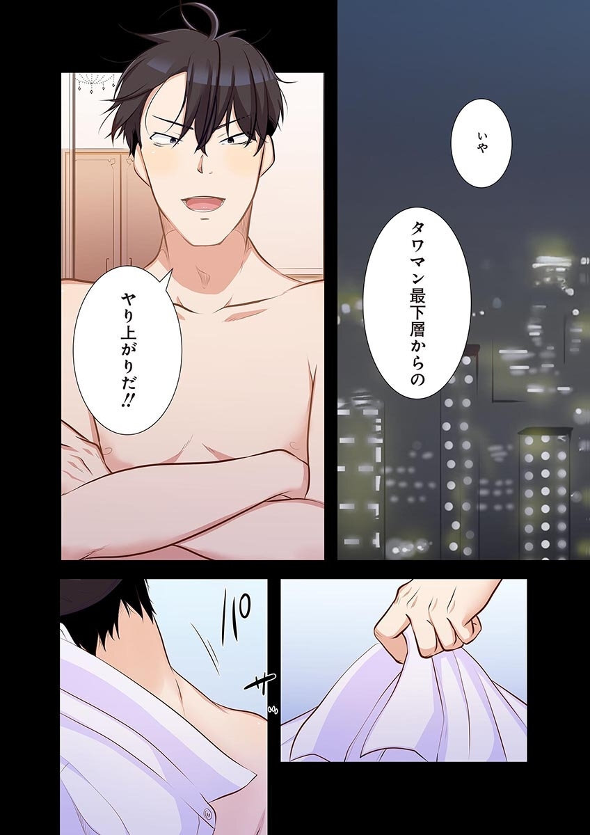 [こくだかや×Shigeky] タワマン・リベンジ～最下層からのヤり上がり～ 第05巻 - Page 24