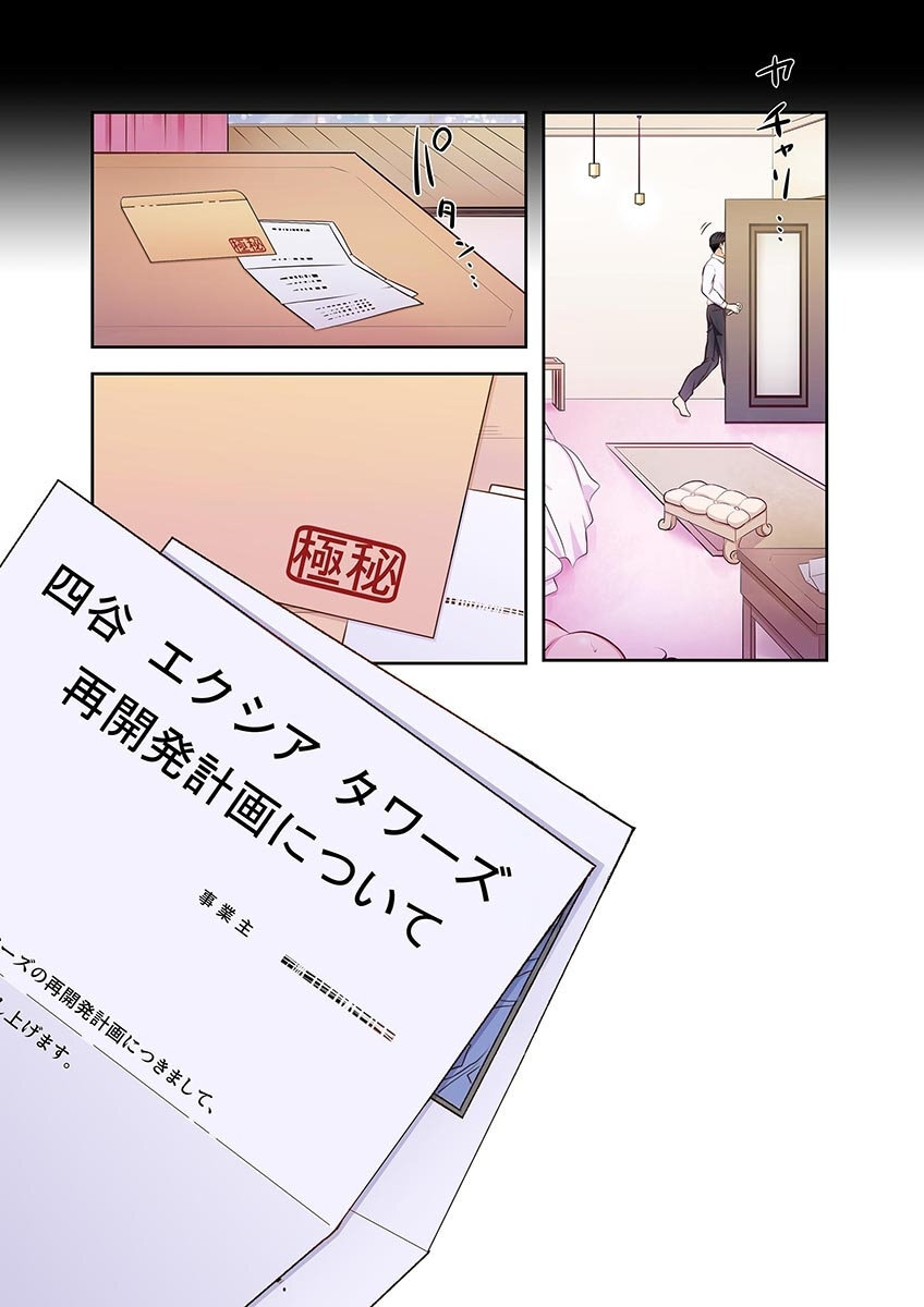 [こくだかや×Shigeky] タワマン・リベンジ～最下層からのヤり上がり～ 第05巻 - Page 25
