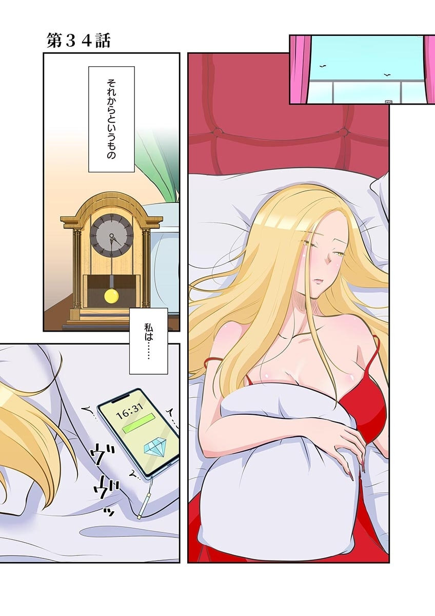 [こくだかや×Shigeky] タワマン・リベンジ～最下層からのヤり上がり～ 第05巻 - Page 27