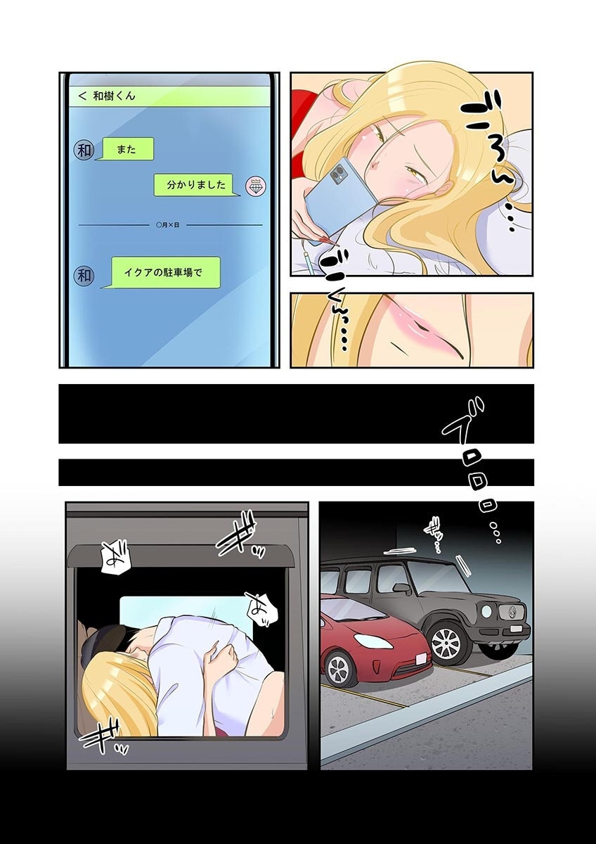 [こくだかや×Shigeky] タワマン・リベンジ～最下層からのヤり上がり～ 第05巻 - Page 28