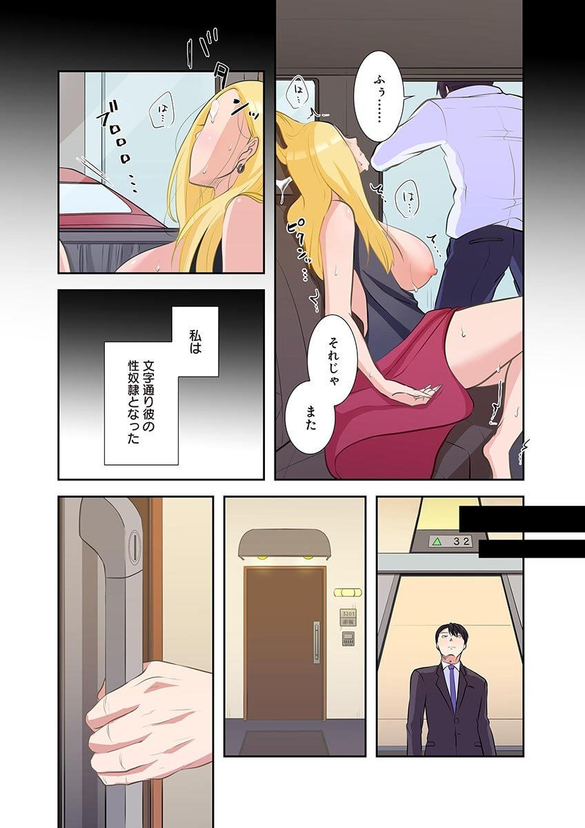 [こくだかや×Shigeky] タワマン・リベンジ～最下層からのヤり上がり～ 第05巻 - Page 30