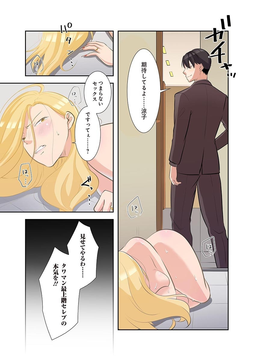 [こくだかや×Shigeky] タワマン・リベンジ～最下層からのヤり上がり～ 第05巻 - Page 35