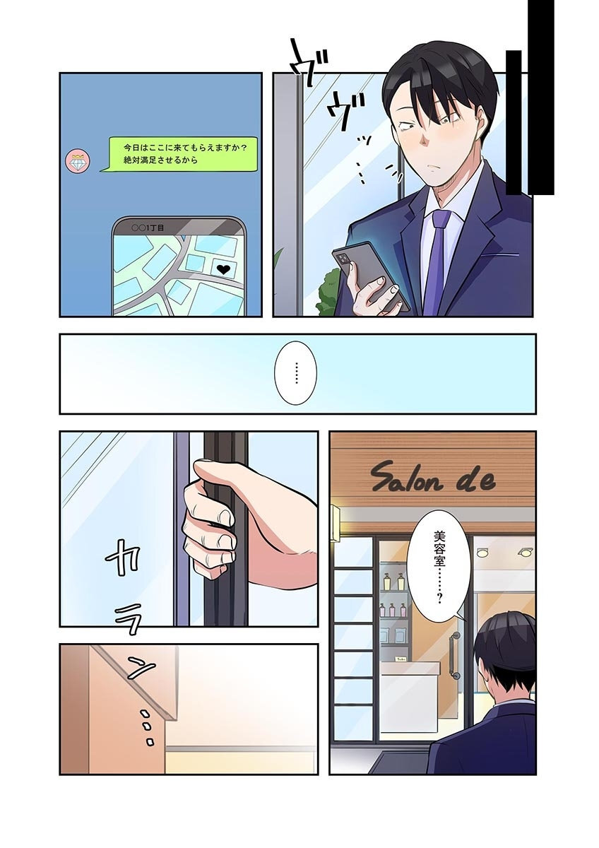 [こくだかや×Shigeky] タワマン・リベンジ～最下層からのヤり上がり～ 第05巻 - Page 36