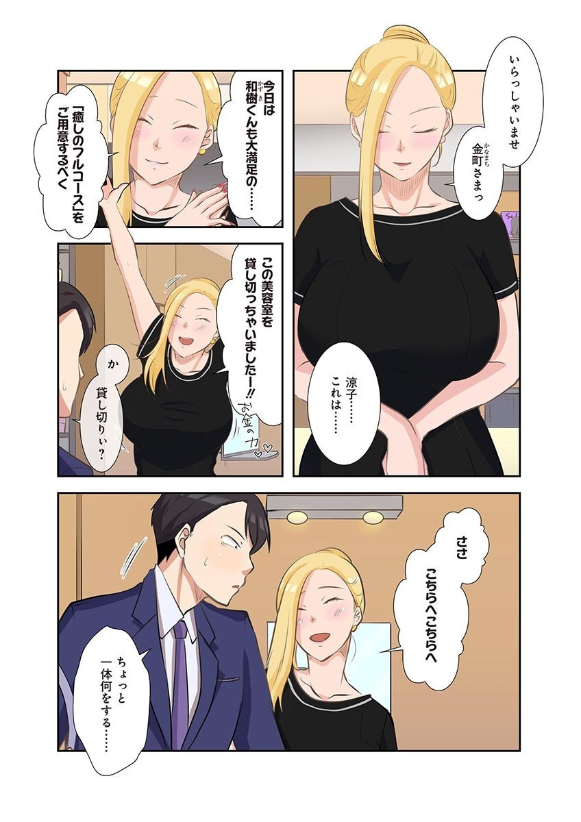 [こくだかや×Shigeky] タワマン・リベンジ～最下層からのヤり上がり～ 第05巻 - Page 37