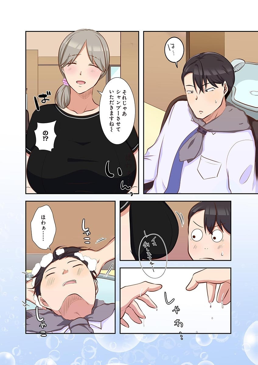 [こくだかや×Shigeky] タワマン・リベンジ～最下層からのヤり上がり～ 第05巻 - Page 38