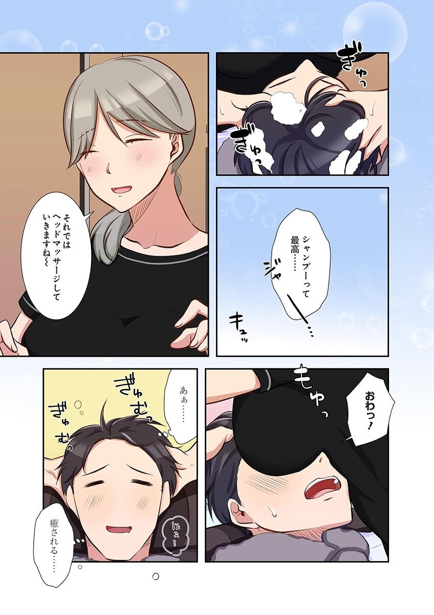 [こくだかや×Shigeky] タワマン・リベンジ～最下層からのヤり上がり～ 第05巻 - Page 39