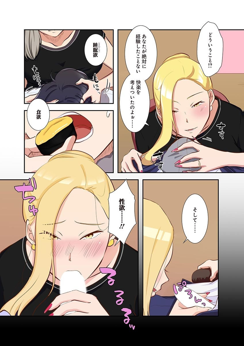[こくだかや×Shigeky] タワマン・リベンジ～最下層からのヤり上がり～ 第05巻 - Page 42