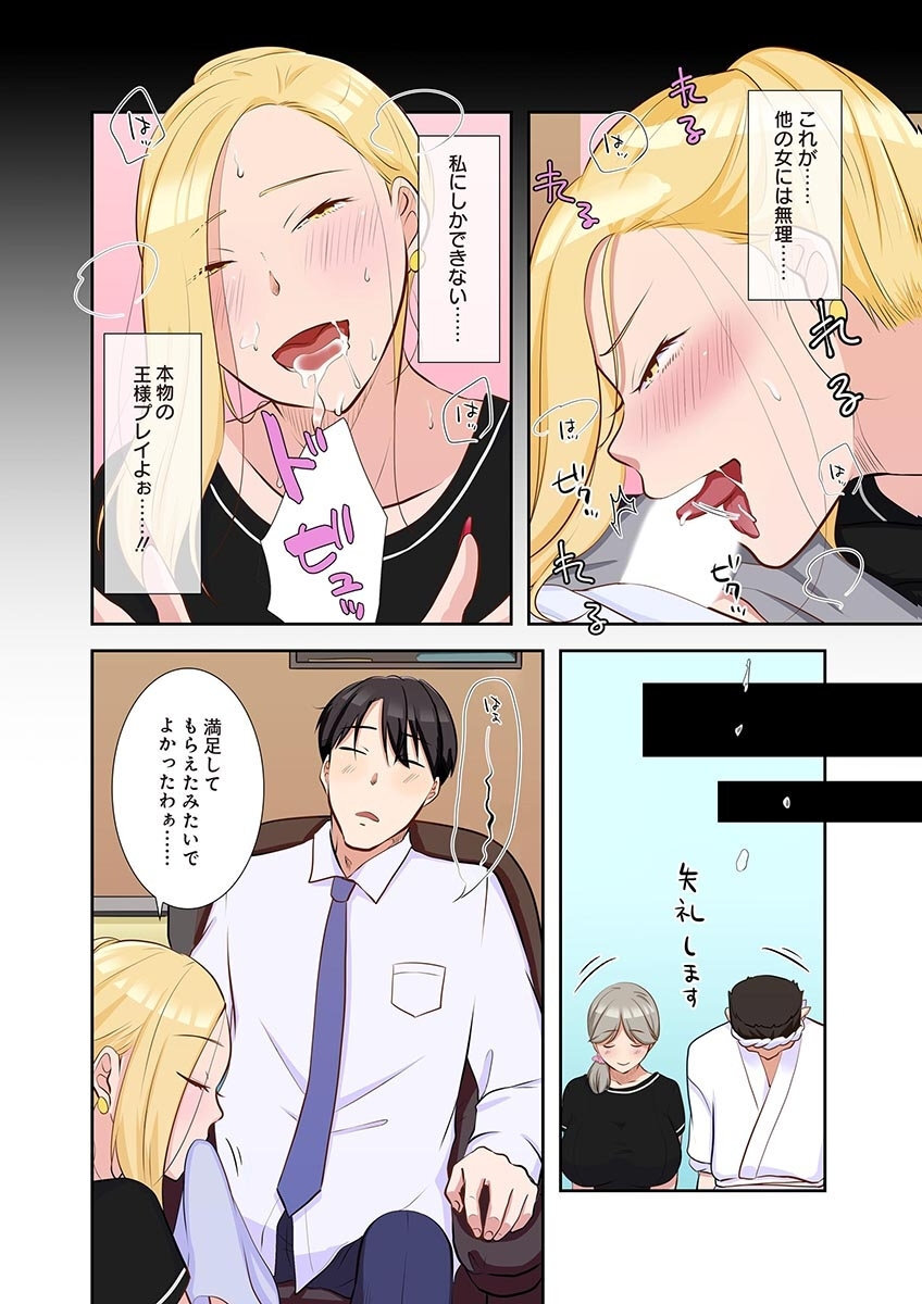 [こくだかや×Shigeky] タワマン・リベンジ～最下層からのヤり上がり～ 第05巻 - Page 44