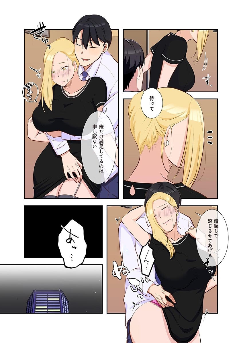[こくだかや×Shigeky] タワマン・リベンジ～最下層からのヤり上がり～ 第05巻 - Page 45