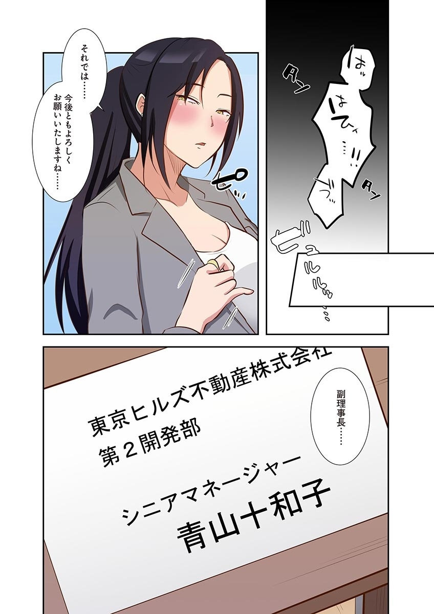 [こくだかや×Shigeky] タワマン・リベンジ～最下層からのヤり上がり～ 第05巻 - Page 48
