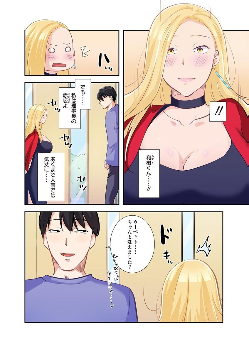 [こくだかや×Shigeky] タワマン・リベンジ～最下層からのヤり上がり～ 第05巻 - Page 50
