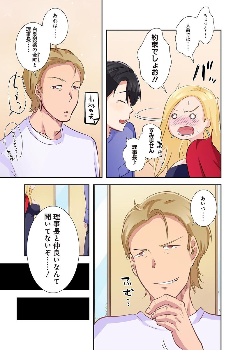 [こくだかや×Shigeky] タワマン・リベンジ～最下層からのヤり上がり～ 第05巻 - Page 51