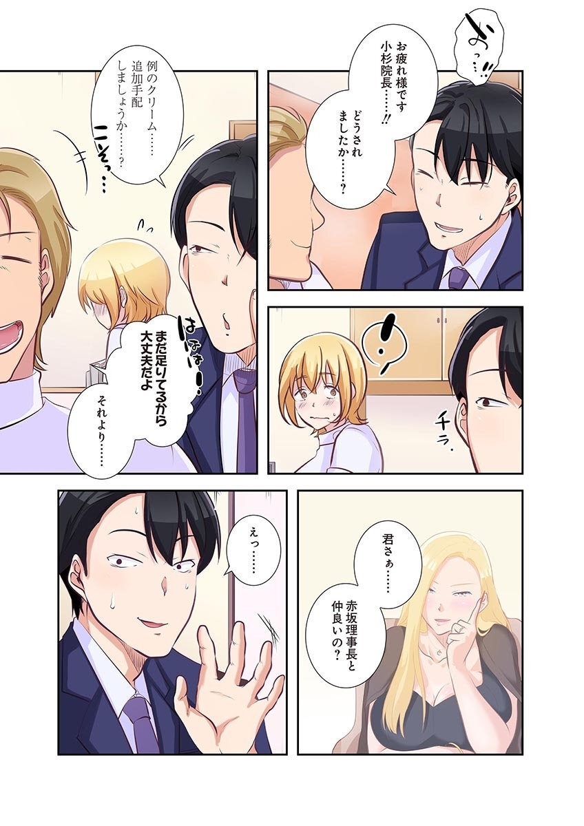 [こくだかや×Shigeky] タワマン・リベンジ～最下層からのヤり上がり～ 第05巻 - Page 57