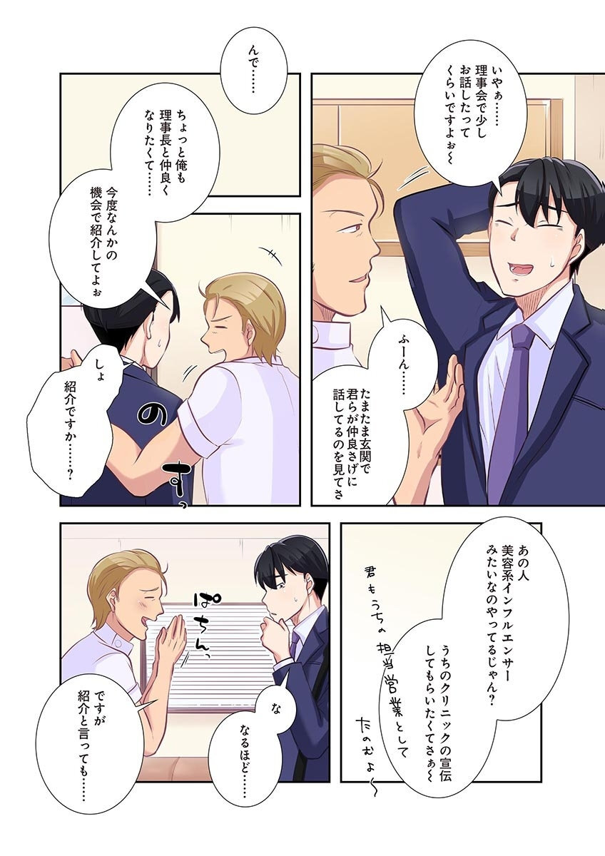 [こくだかや×Shigeky] タワマン・リベンジ～最下層からのヤり上がり～ 第05巻 - Page 58