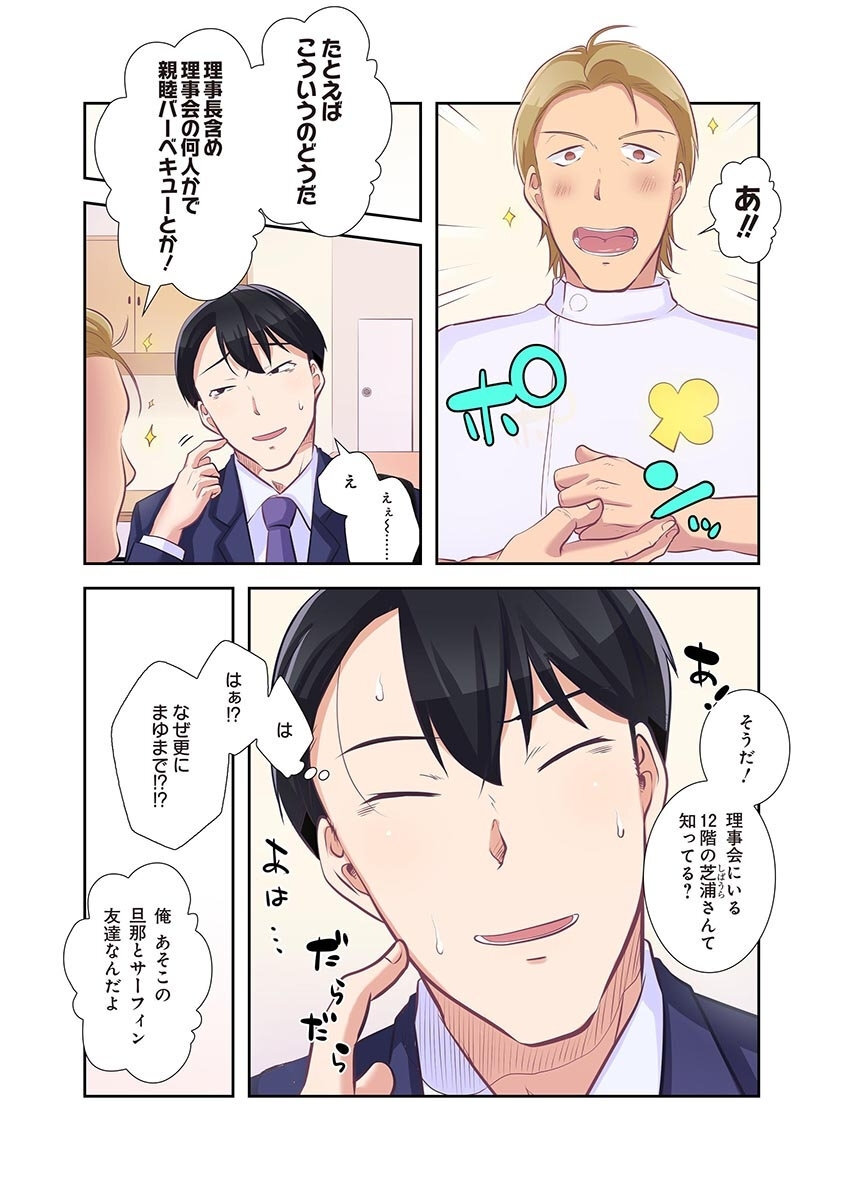 [こくだかや×Shigeky] タワマン・リベンジ～最下層からのヤり上がり～ 第05巻 - Page 59