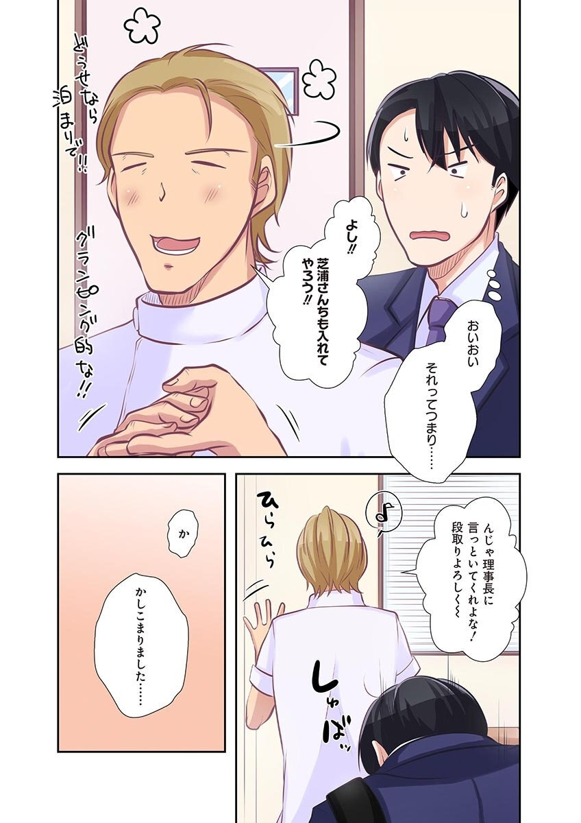 [こくだかや×Shigeky] タワマン・リベンジ～最下層からのヤり上がり～ 第05巻 - Page 60