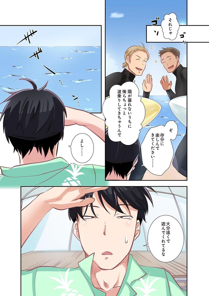 [こくだかや×Shigeky] タワマン・リベンジ～最下層からのヤり上がり～ 第05巻 - Page 65