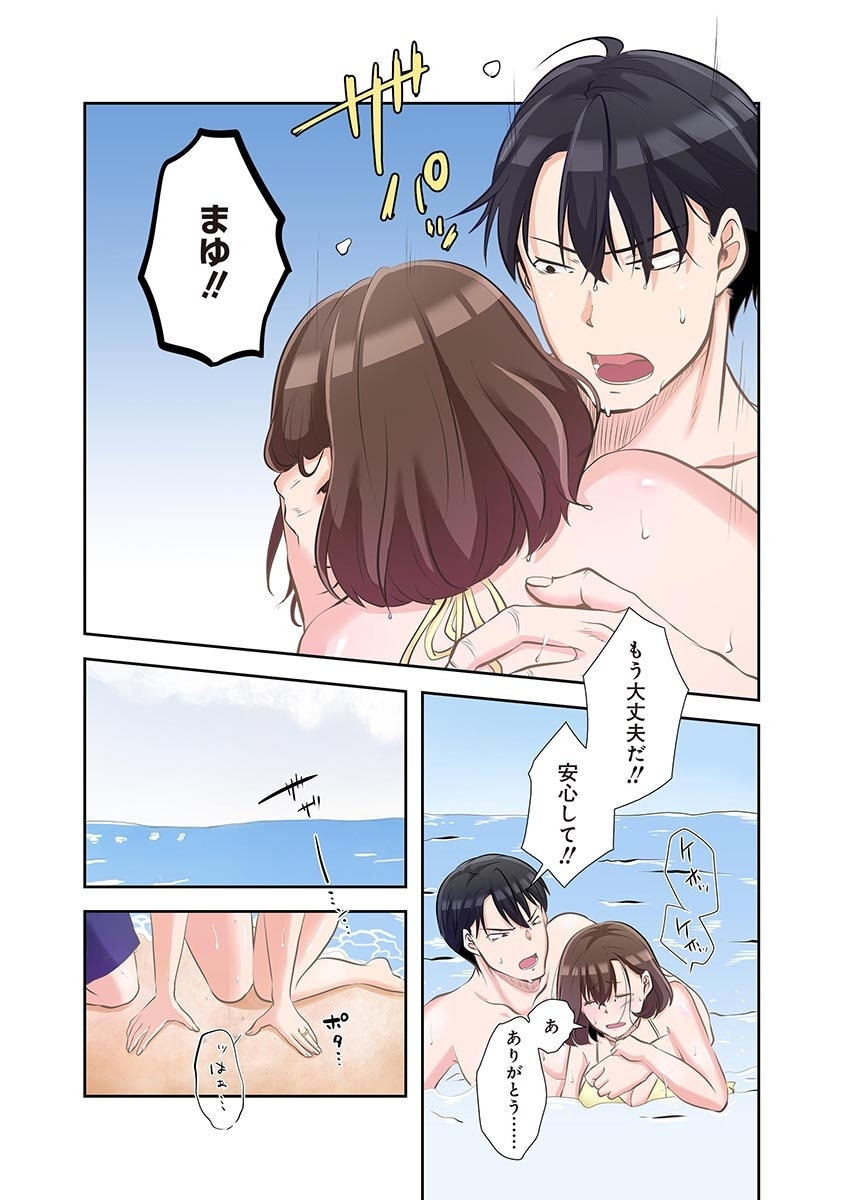 [こくだかや×Shigeky] タワマン・リベンジ～最下層からのヤり上がり～ 第05巻 - Page 76
