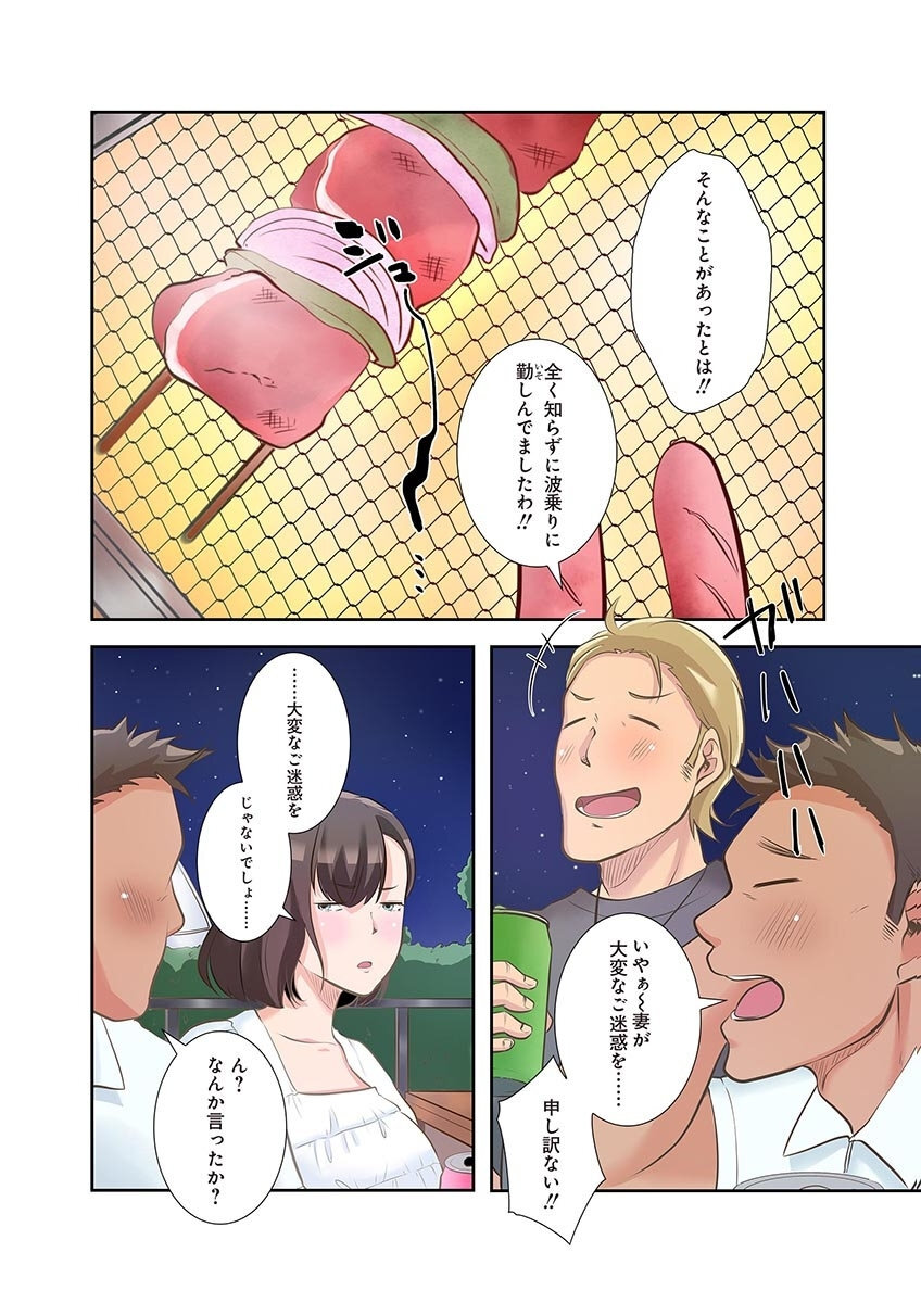 [こくだかや×Shigeky] タワマン・リベンジ～最下層からのヤり上がり～ 第05巻 - Page 80