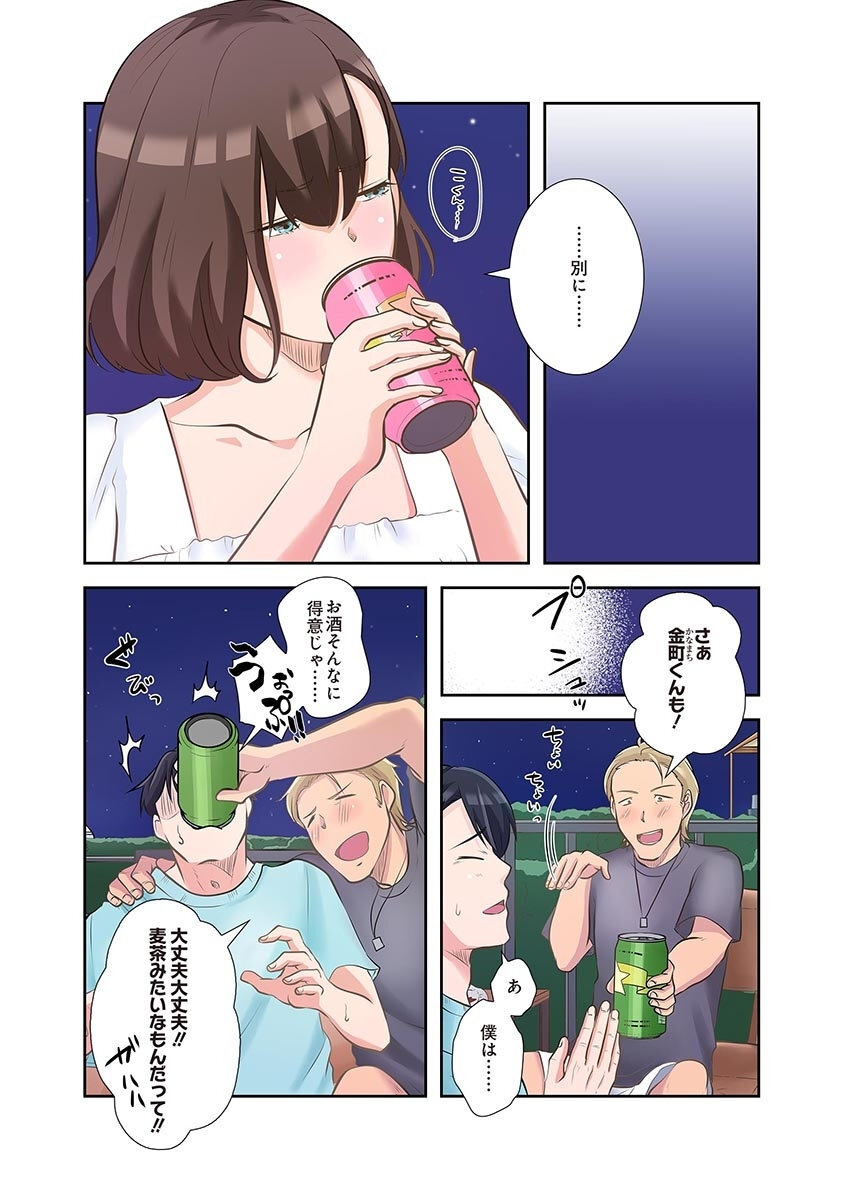 [こくだかや×Shigeky] タワマン・リベンジ～最下層からのヤり上がり～ 第05巻 - Page 81