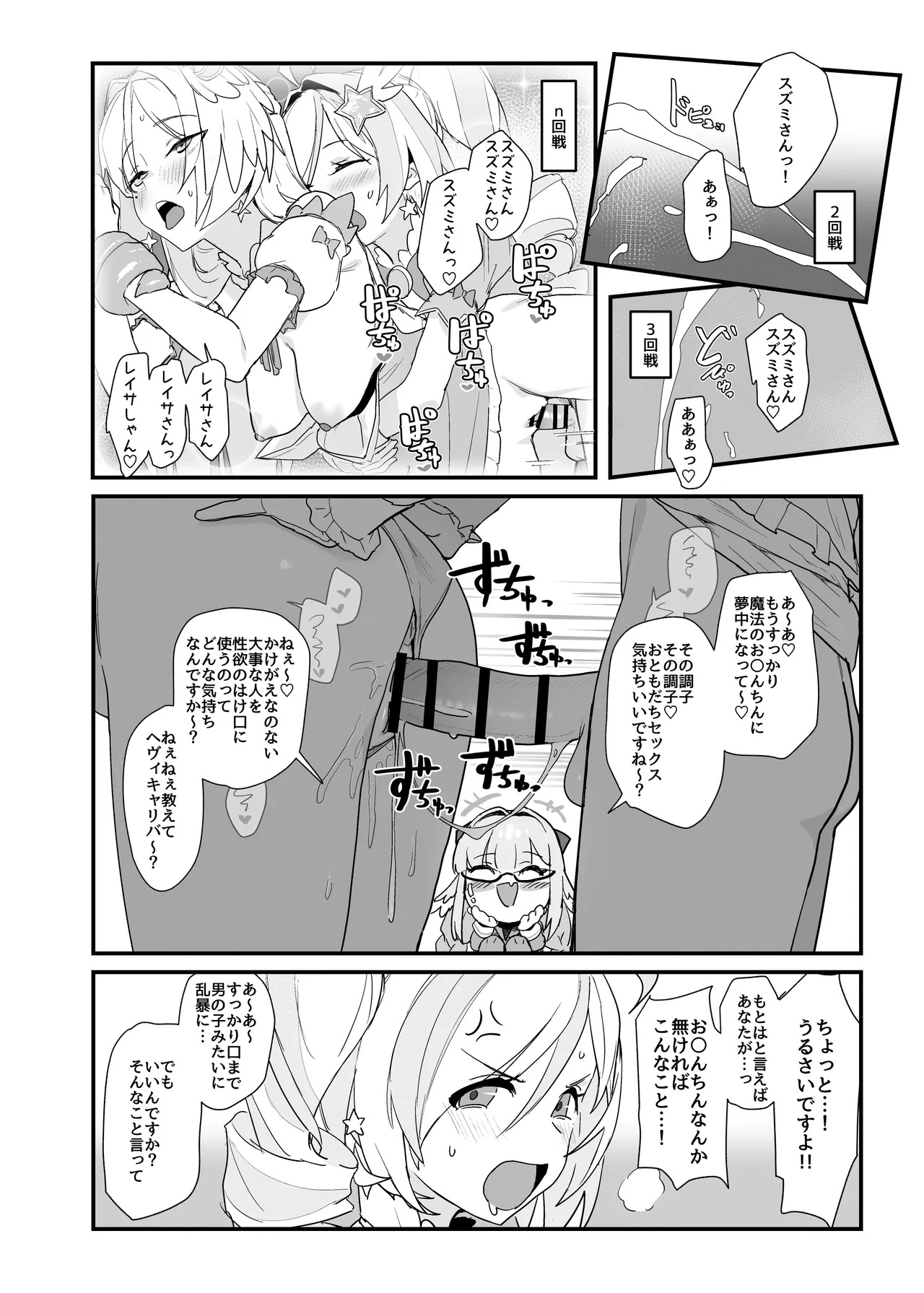 [Yoridori Midori (Akashiro Kiiro)] Mahoshojo wa makemasen! (Blue Archive) [Digital] - Page 10
