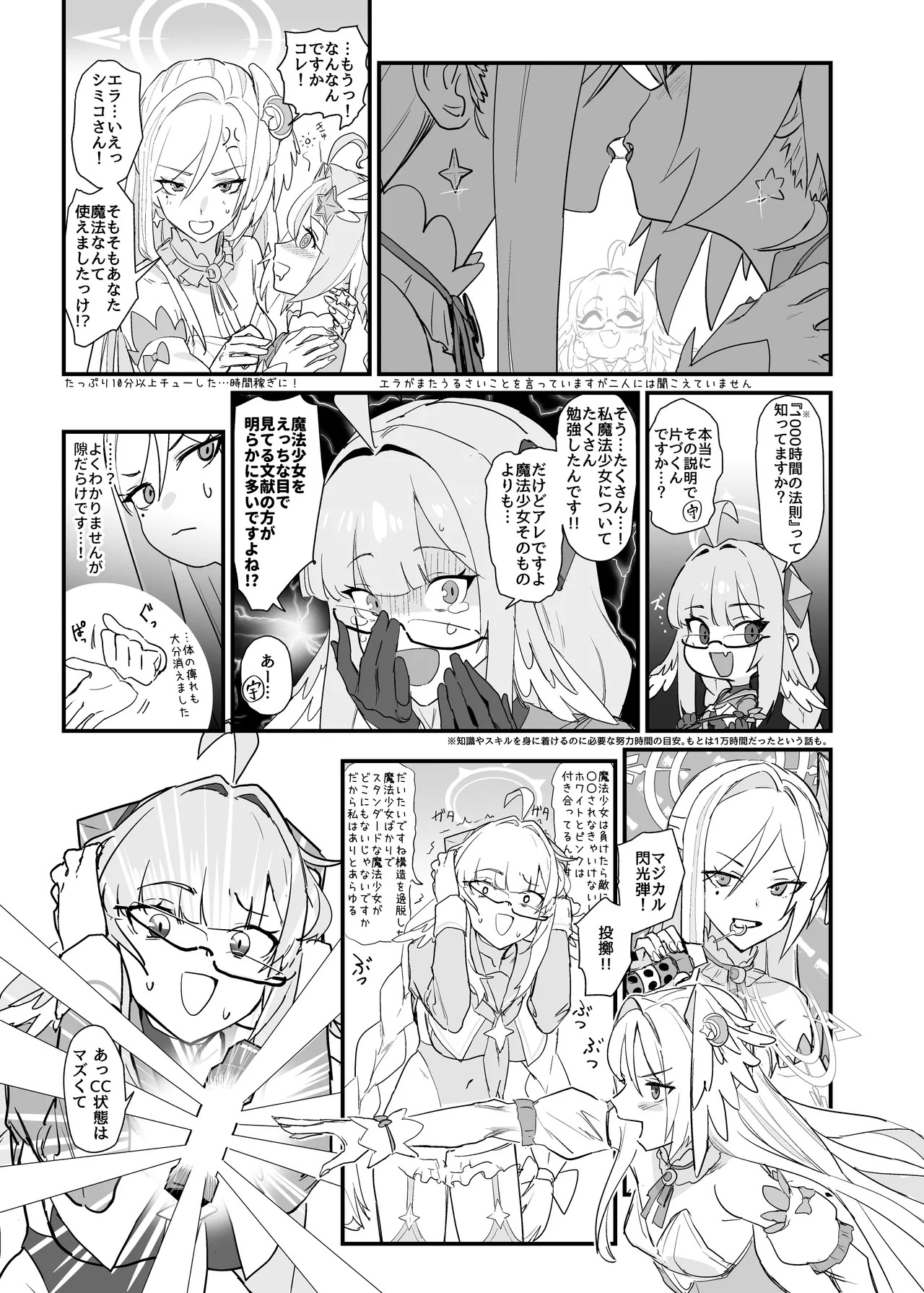 [Yoridori Midori (Akashiro Kiiro)] Mahoshojo wa makemasen! (Blue Archive) [Digital] - Page 15