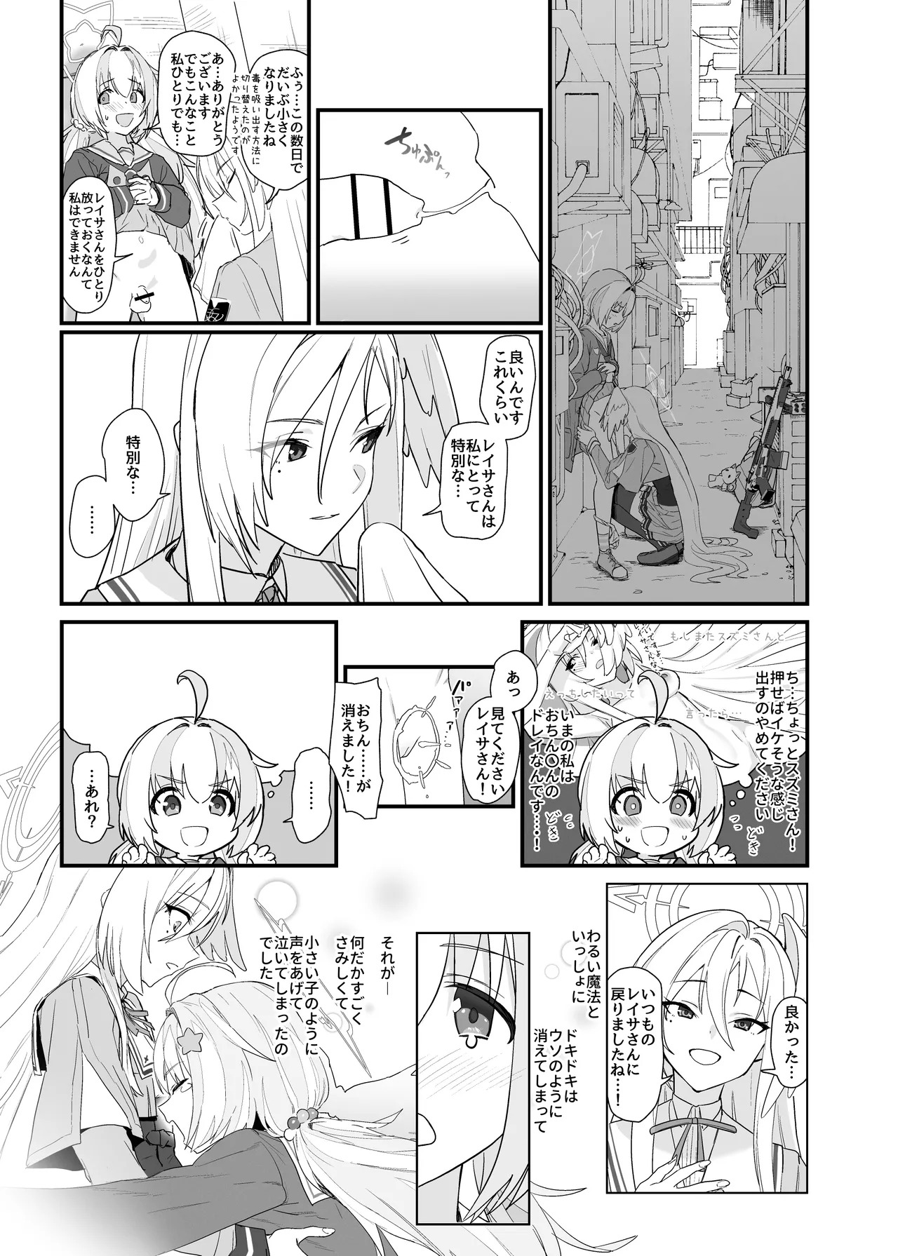 [Yoridori Midori (Akashiro Kiiro)] Mahoshojo wa makemasen! (Blue Archive) [Digital] - Page 17
