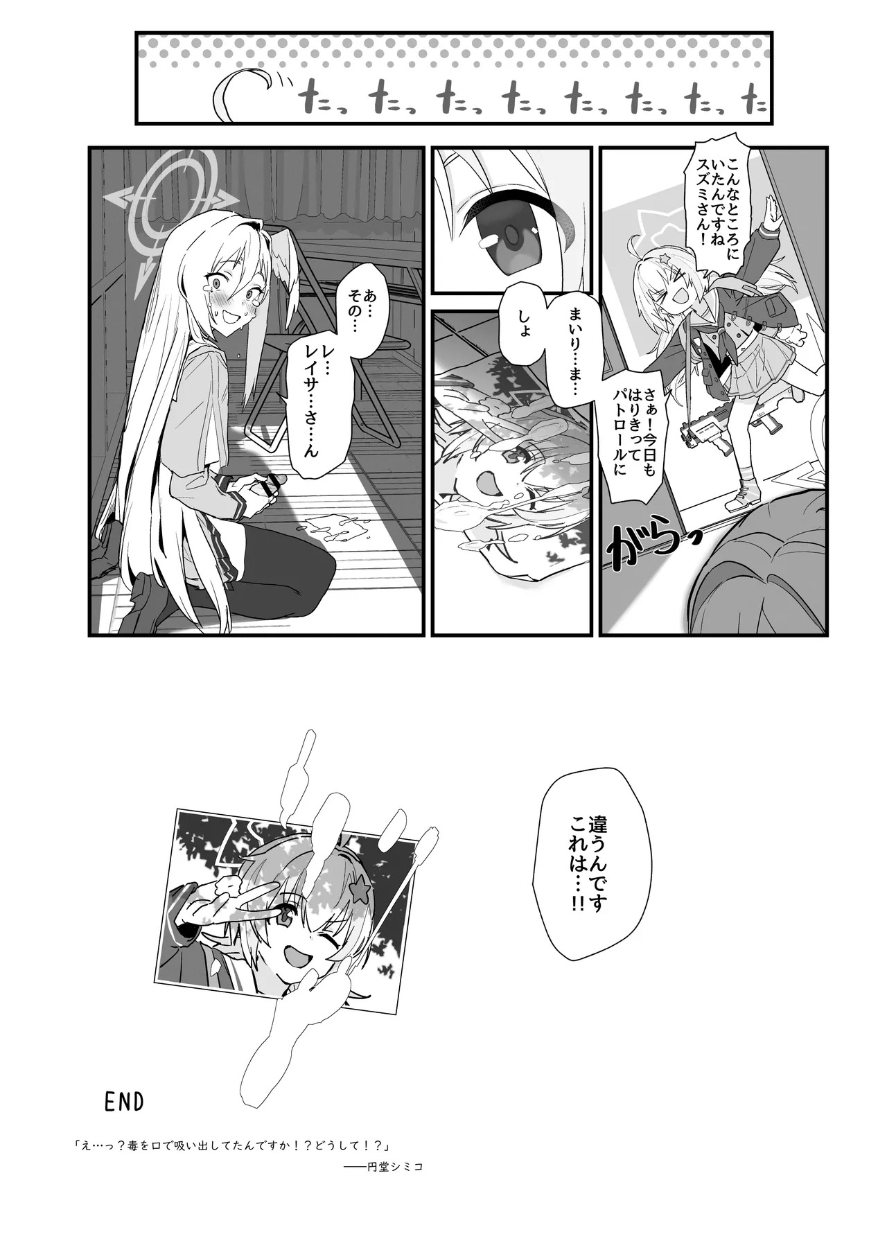 [Yoridori Midori (Akashiro Kiiro)] Mahoshojo wa makemasen! (Blue Archive) [Digital] - Page 18