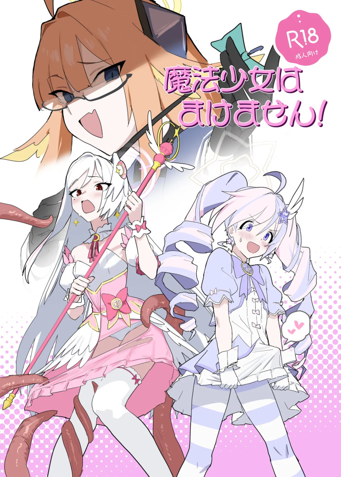 [Yoridori Midori (Akashiro Kiiro)] Mahoshojo wa makemasen! (Blue Archive) [Digital]