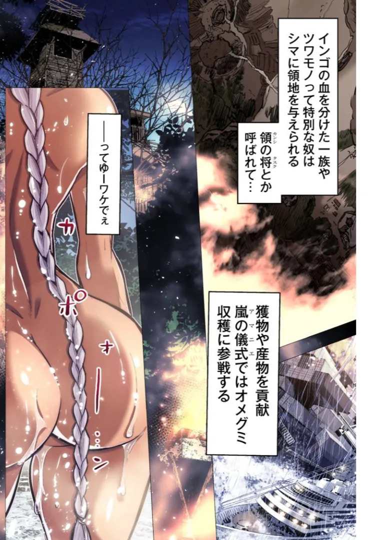 [Tanaka Yoshiki, Amashita Mesuko] Ingoshima R Soushuuhen 3 - Page 46