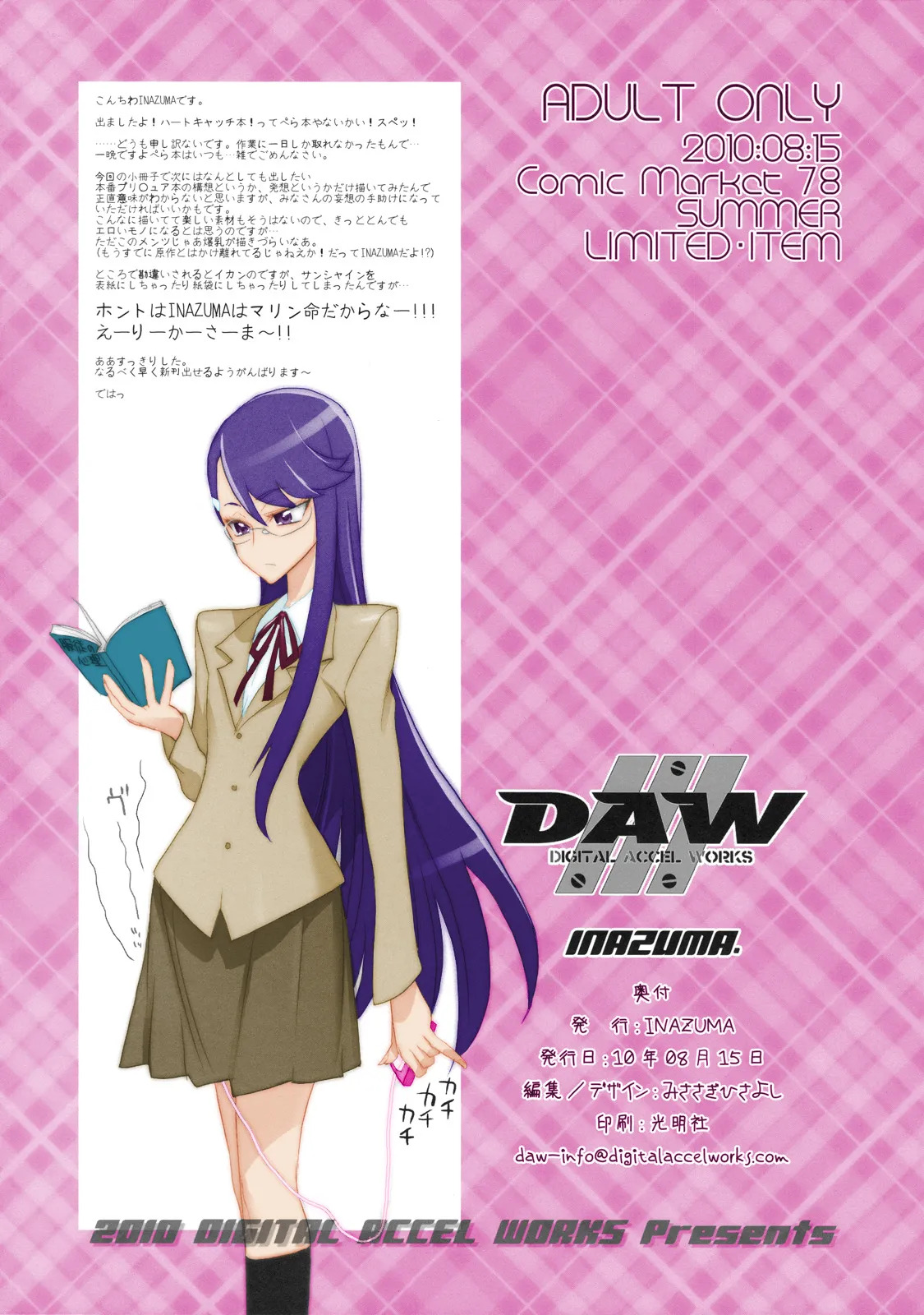 (C78) [Digital Accel Works (INAZUMA)] INAZUMA FLOWER SHOP (HeartCatch Precure!) (Colorized) - Page 6