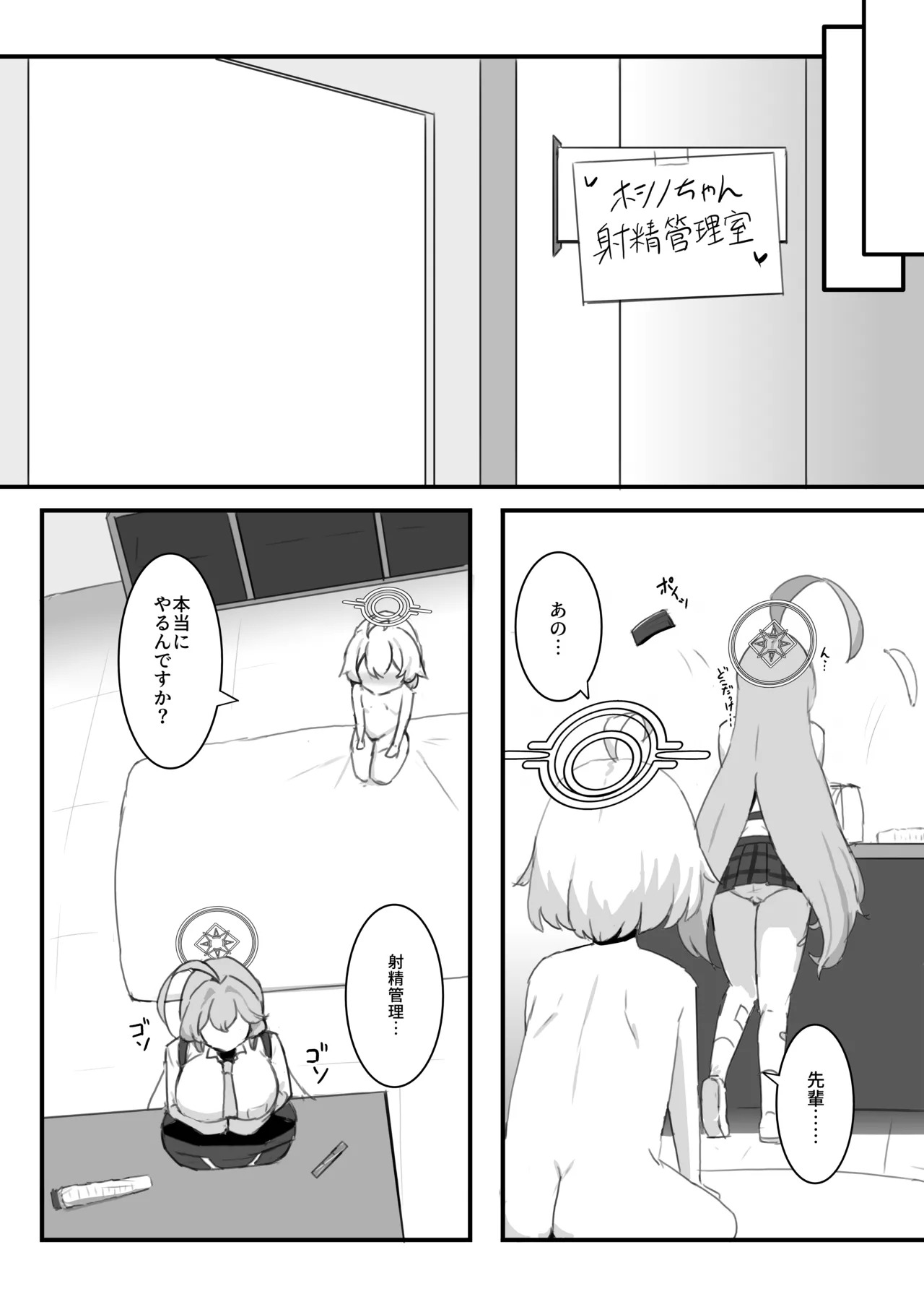 [Noe] Hoshino-chan to wasurerarenai mukashi no onna - Page 13