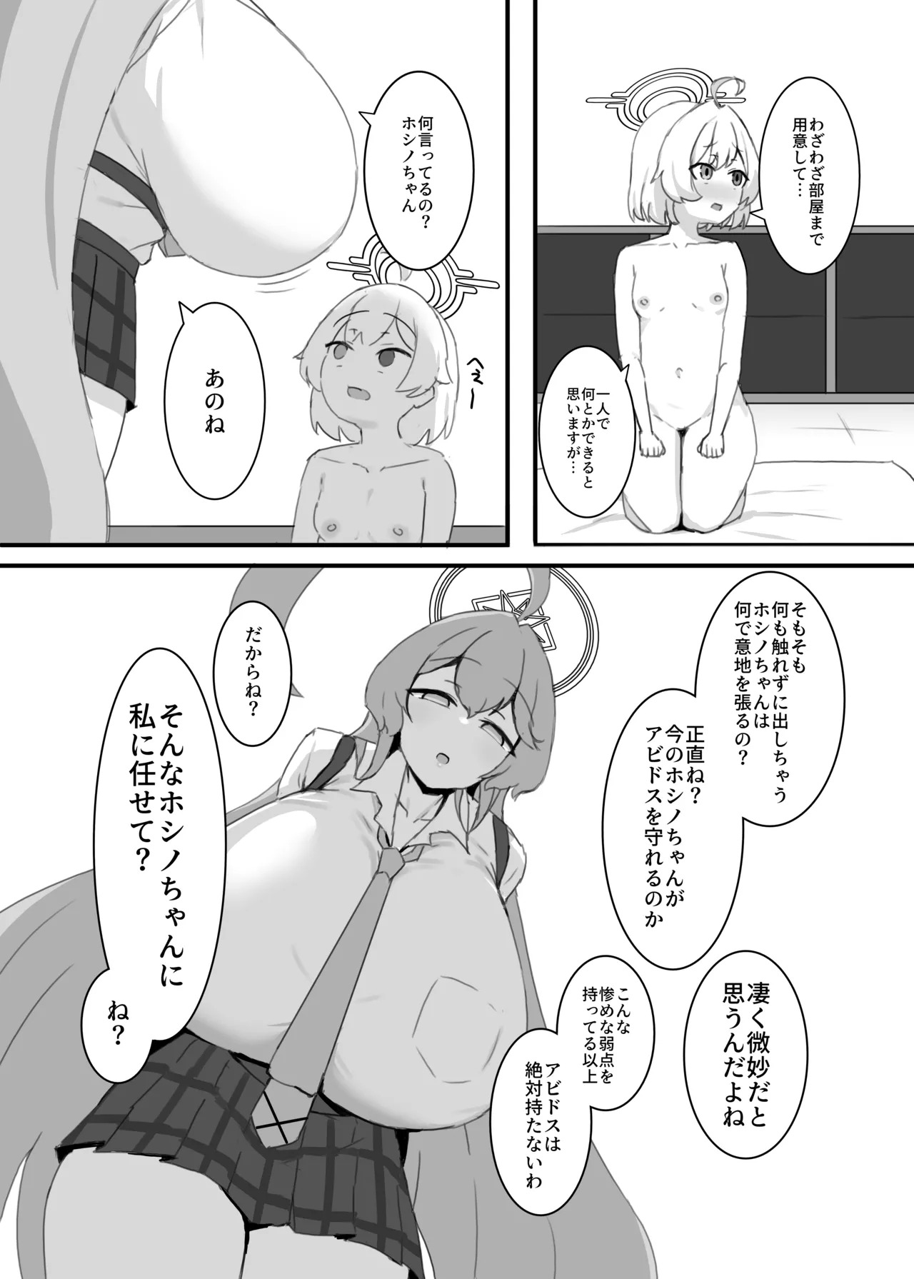 [Noe] Hoshino-chan to wasurerarenai mukashi no onna - Page 14