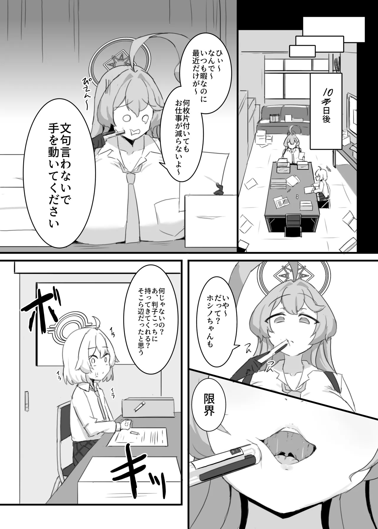 [Noe] Hoshino-chan to wasurerarenai mukashi no onna - Page 18