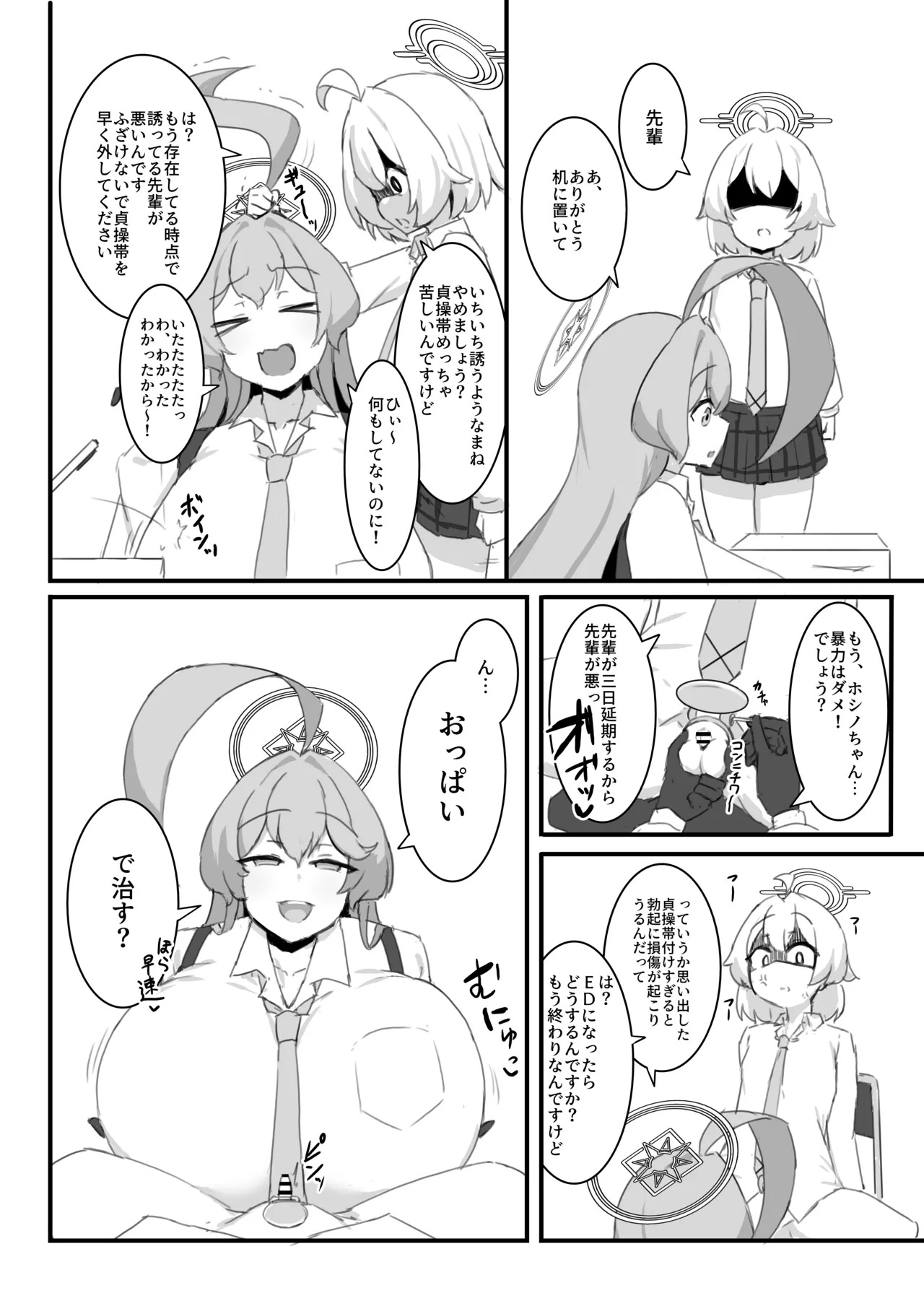 [Noe] Hoshino-chan to wasurerarenai mukashi no onna - Page 19
