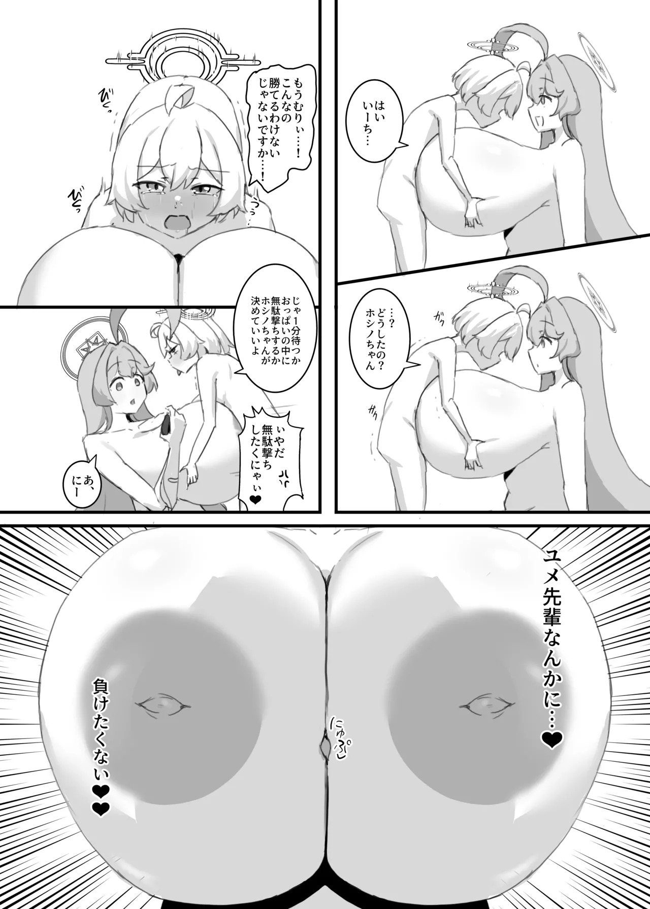 [Noe] Hoshino-chan to wasurerarenai mukashi no onna - Page 23