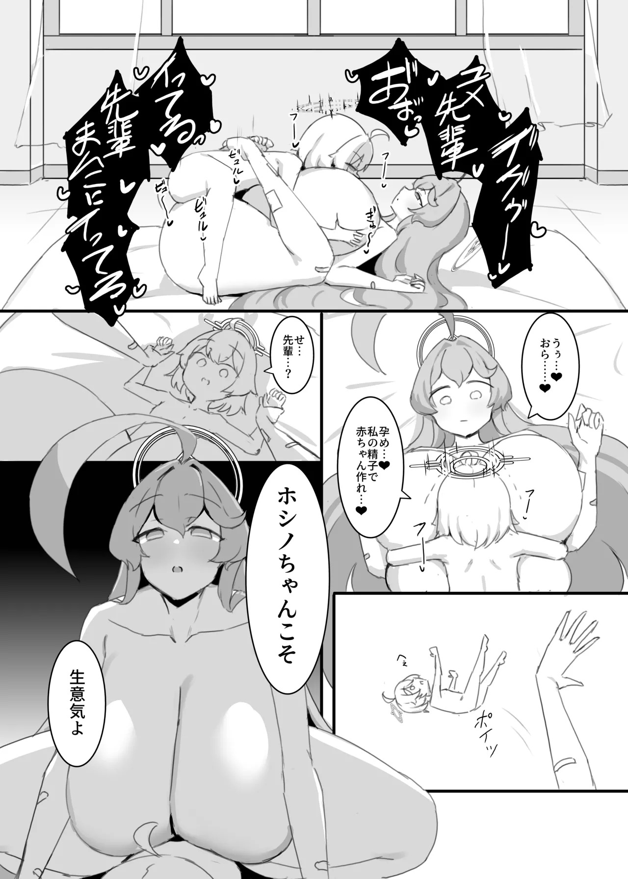 [Noe] Hoshino-chan to wasurerarenai mukashi no onna - Page 28