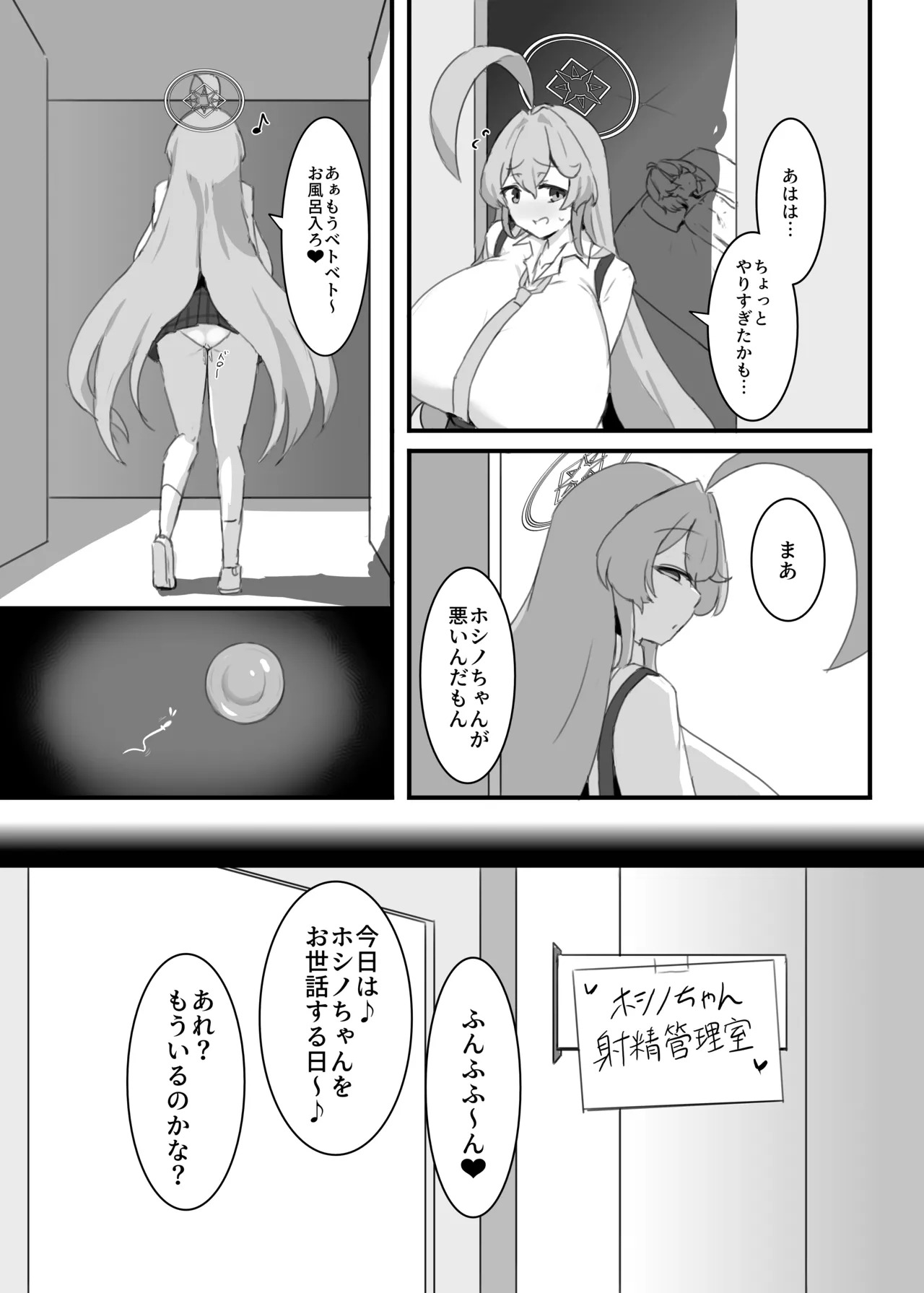 [Noe] Hoshino-chan to wasurerarenai mukashi no onna - Page 30