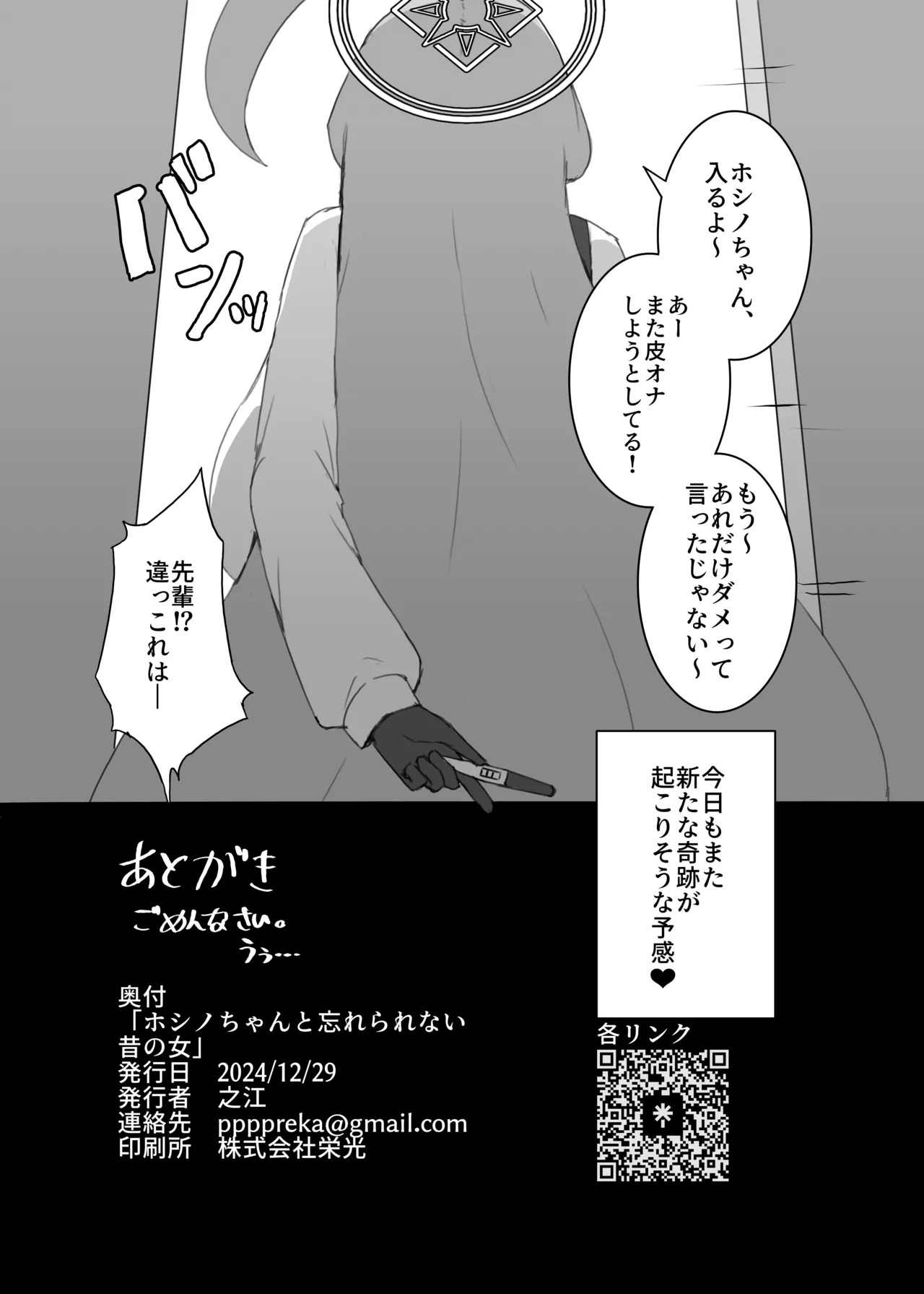 [Noe] Hoshino-chan to wasurerarenai mukashi no onna - Page 31