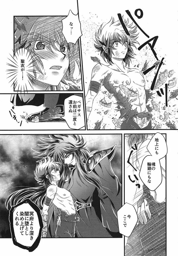 [Chrosite+] The Cage of the Underworld (Saint Seiya) - Page 10