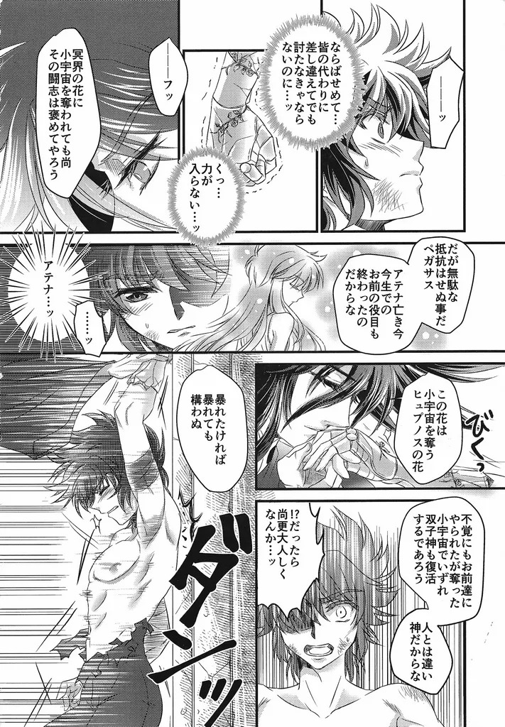 [Chrosite+] The Cage of the Underworld (Saint Seiya) - Page 11