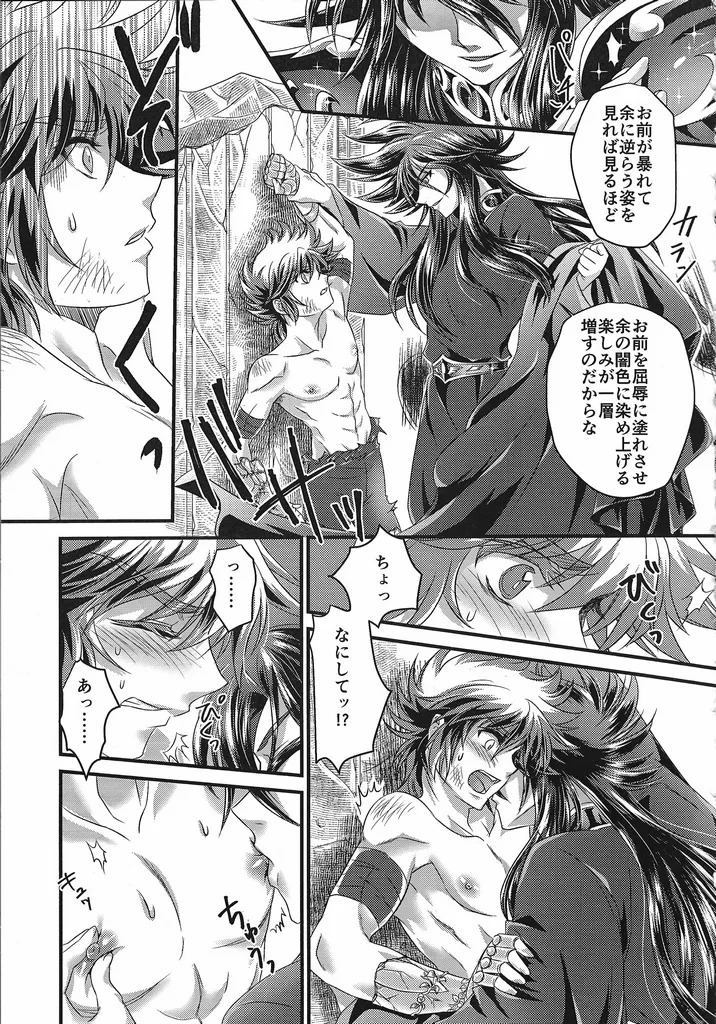 [Chrosite+] The Cage of the Underworld (Saint Seiya) - Page 12