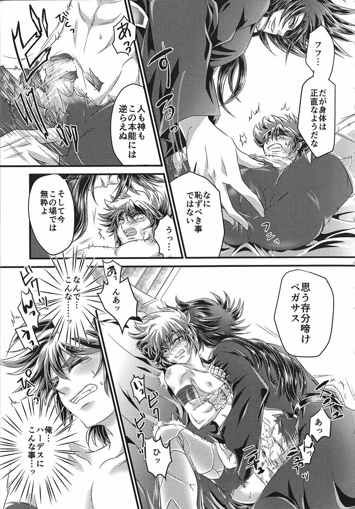 [Chrosite+] The Cage of the Underworld (Saint Seiya) - Page 14