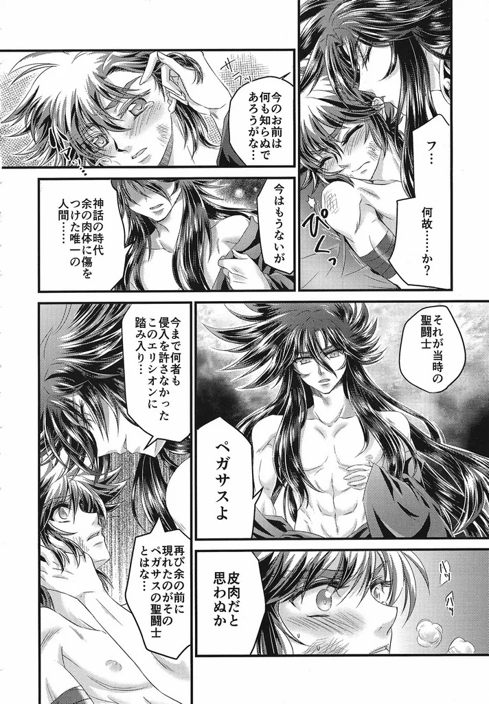 [Chrosite+] The Cage of the Underworld (Saint Seiya) - Page 15