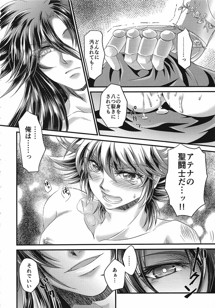 [Chrosite+] The Cage of the Underworld (Saint Seiya) - Page 17