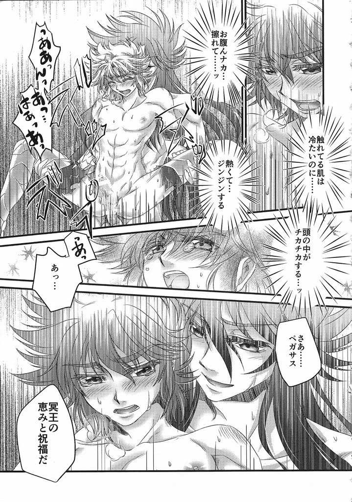 [Chrosite+] The Cage of the Underworld (Saint Seiya) - Page 20