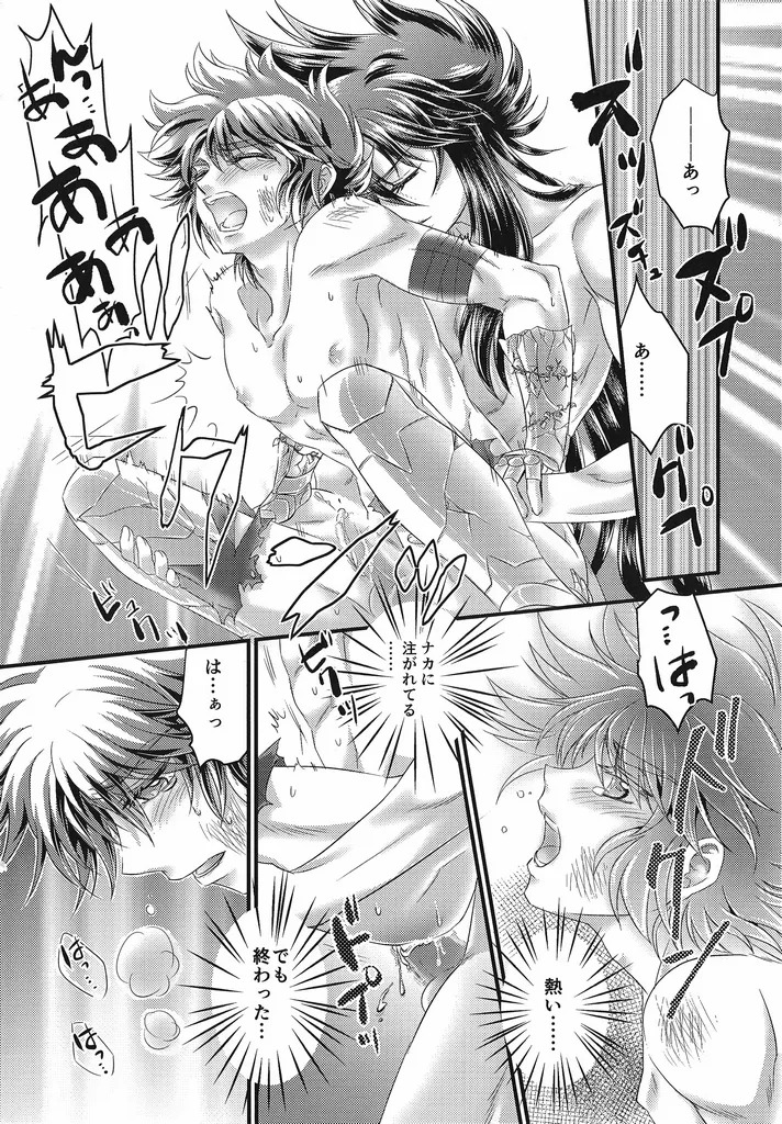[Chrosite+] The Cage of the Underworld (Saint Seiya) - Page 21