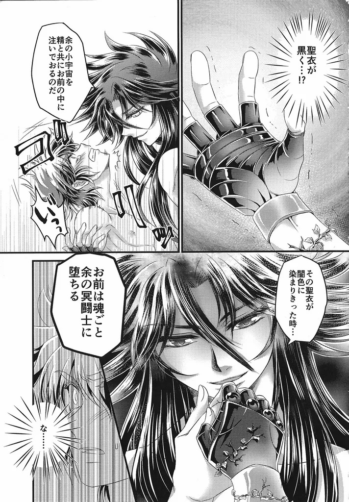 [Chrosite+] The Cage of the Underworld (Saint Seiya) - Page 24